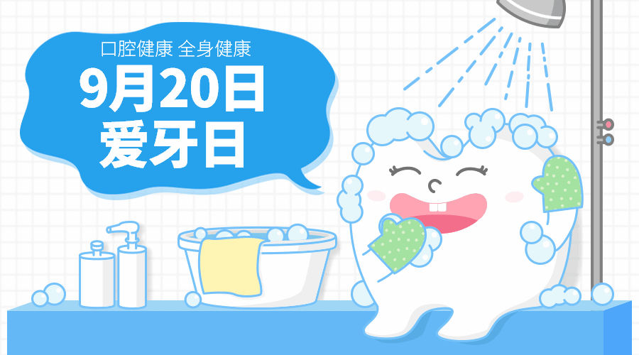爱牙日卡通手绘牙齿可爱banner动态横版海报